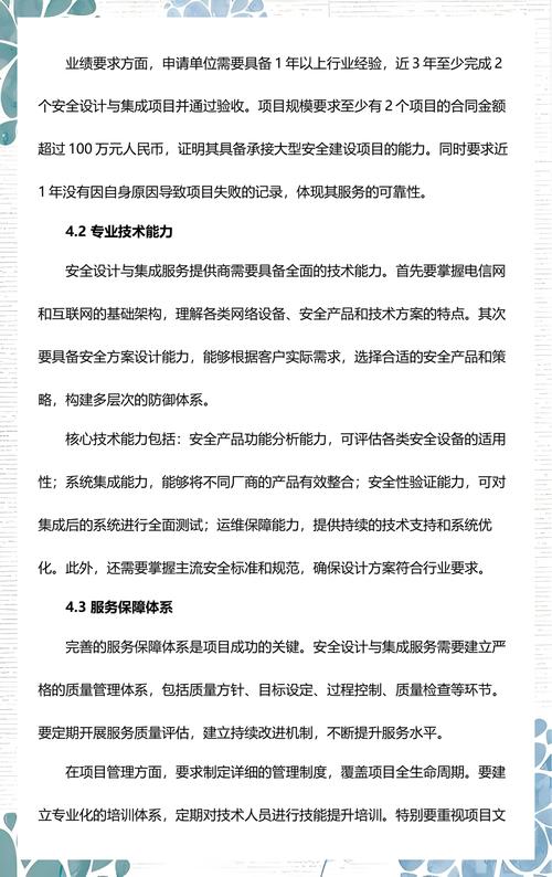 通信网络安全服务能力评定标准与技术规范 网络技术服务的合规框架与实践路径
